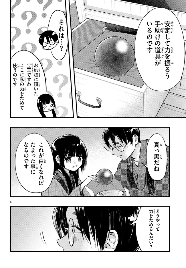 Tsuma no Kigen de Tenkou ga Kawaru Hanashi - Chapter 12 - Page 6